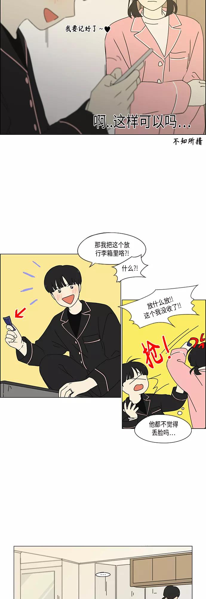 《恋爱革命》[第350话] They are shy 第20页