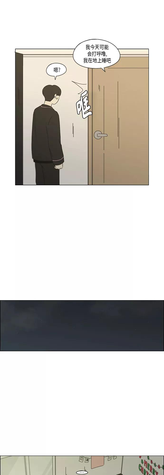 《恋爱革命》[第350话] They are shy 第24页