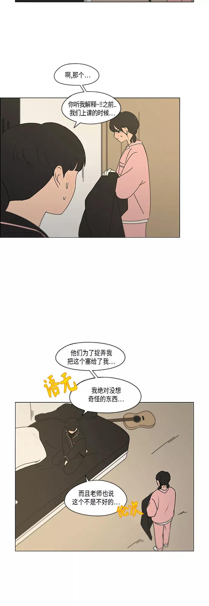 《恋爱革命》[第350话] They are shy 第14页