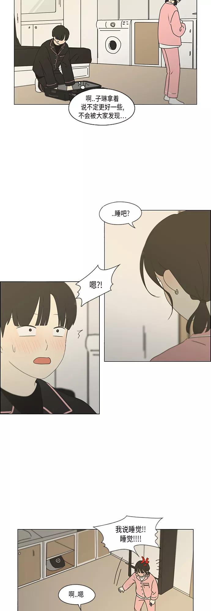 《恋爱革命》[第350话] They are shy 第21页