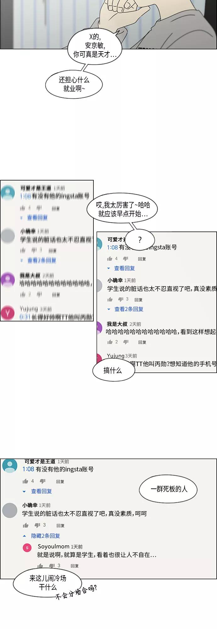 《恋爱革命》[第350话] They are shy 第29页