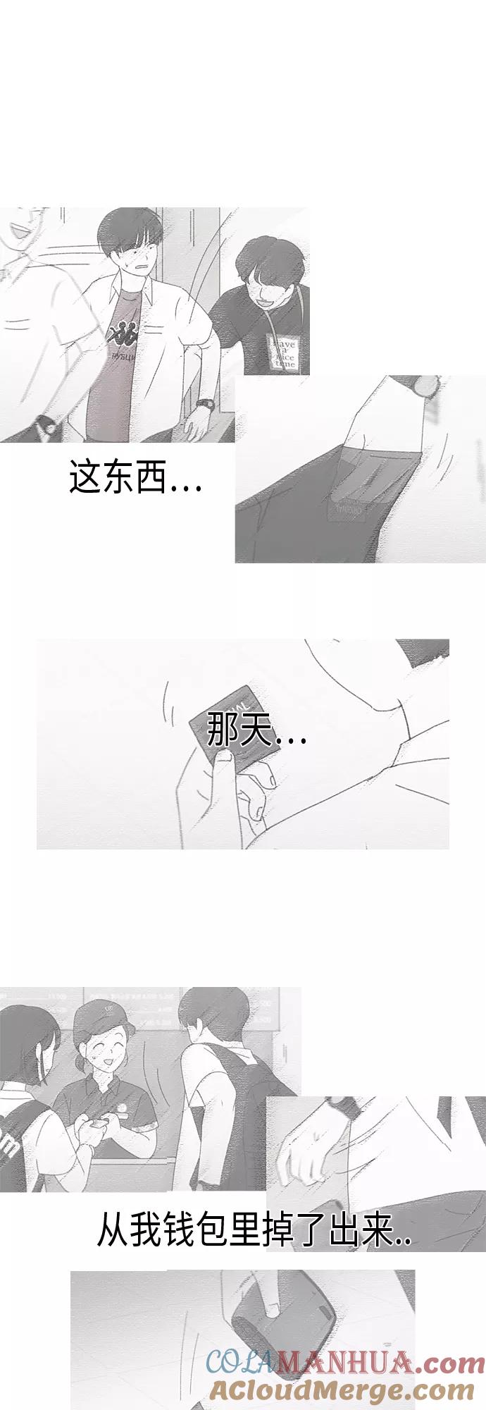 《恋爱革命》[第350话] They are shy 第7页