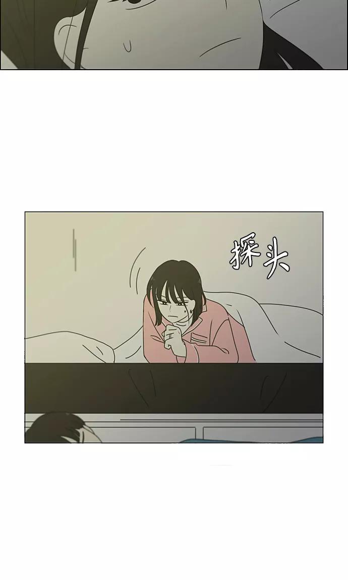 《恋爱革命》[第350话] They are shy 第35页