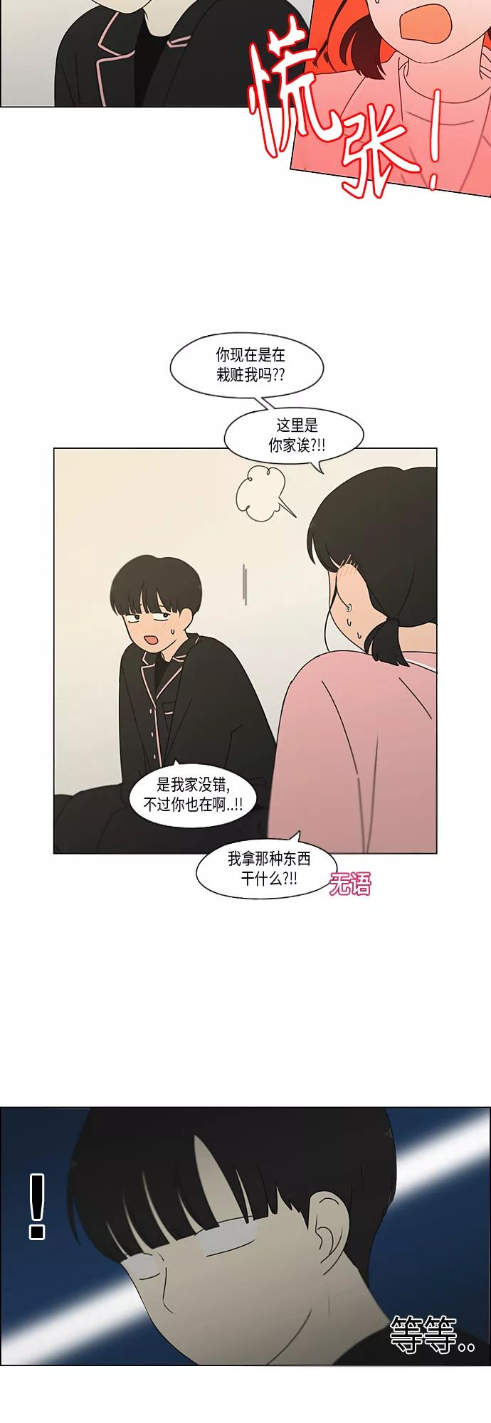 《恋爱革命》[第350话] They are shy 第6页