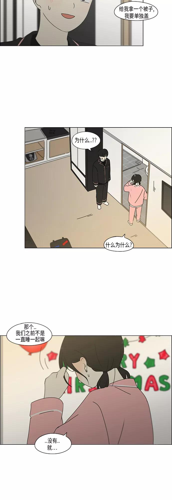 《恋爱革命》[第350话] They are shy 第23页