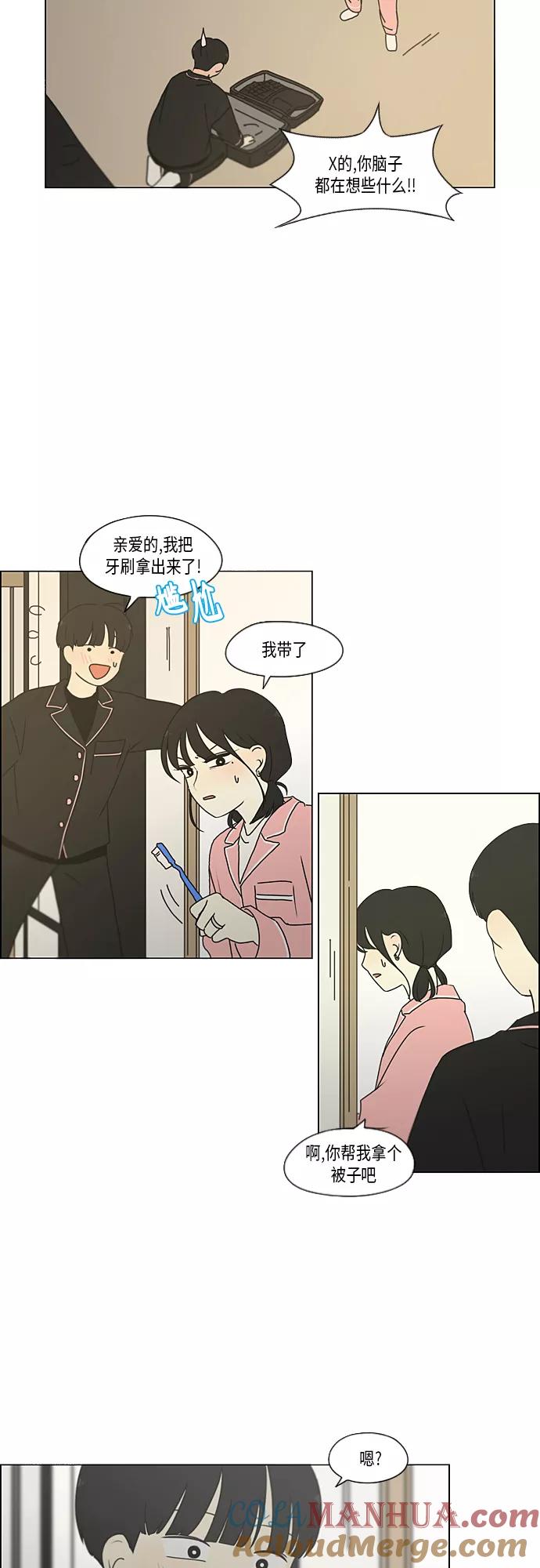 《恋爱革命》[第350话] They are shy 第22页