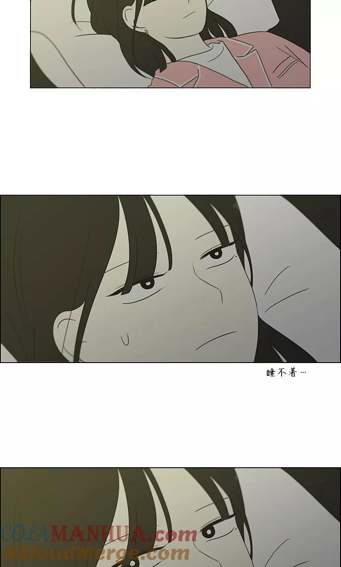 《恋爱革命》[第350话] They are shy 第34页