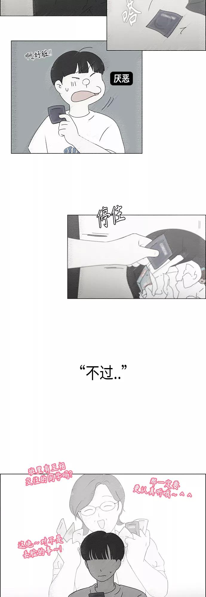 《恋爱革命》[第350话] They are shy 第9页
