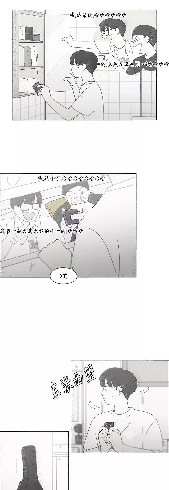 《恋爱革命》[第350话] They are shy 第11页