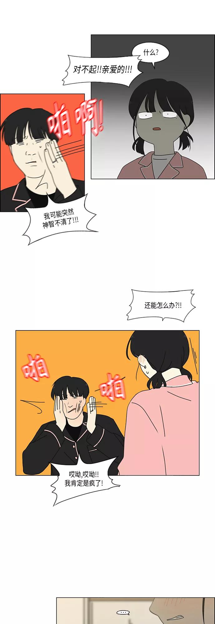 《恋爱革命》[第350话] They are shy 第17页
