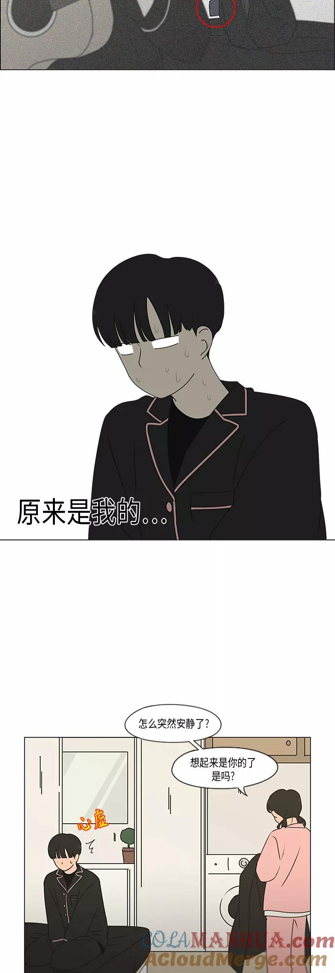 《恋爱革命》[第350话] They are shy 第13页