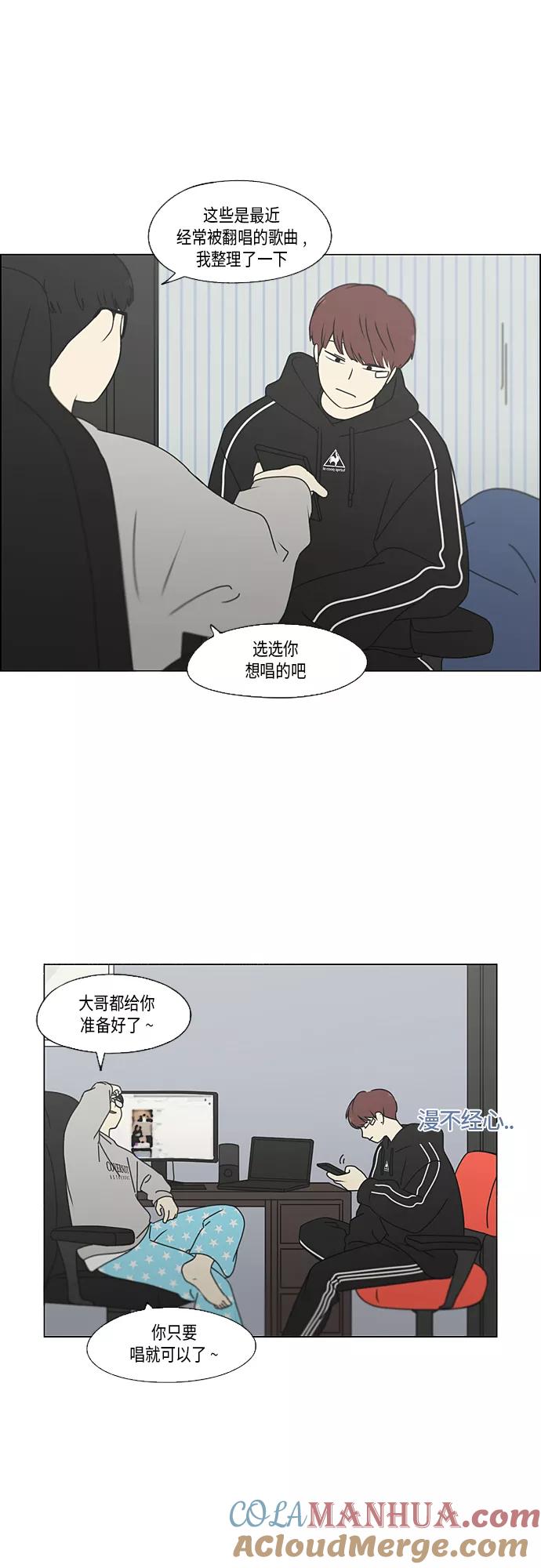 《恋爱革命》[第351话] Lover,hover,over？ 第17页