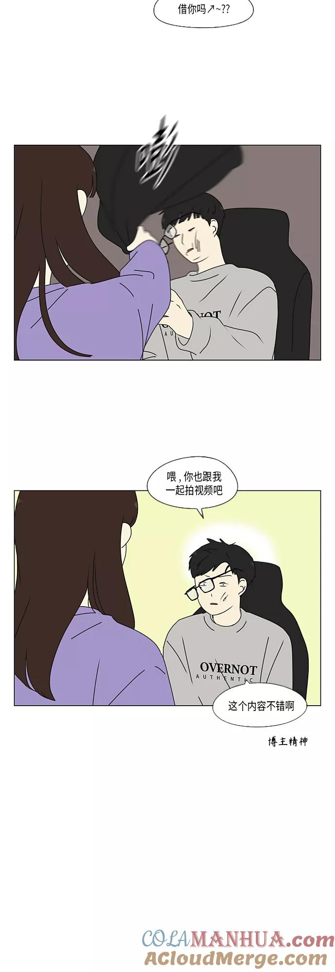 《恋爱革命》[第351话] Lover,hover,over？ 第23页