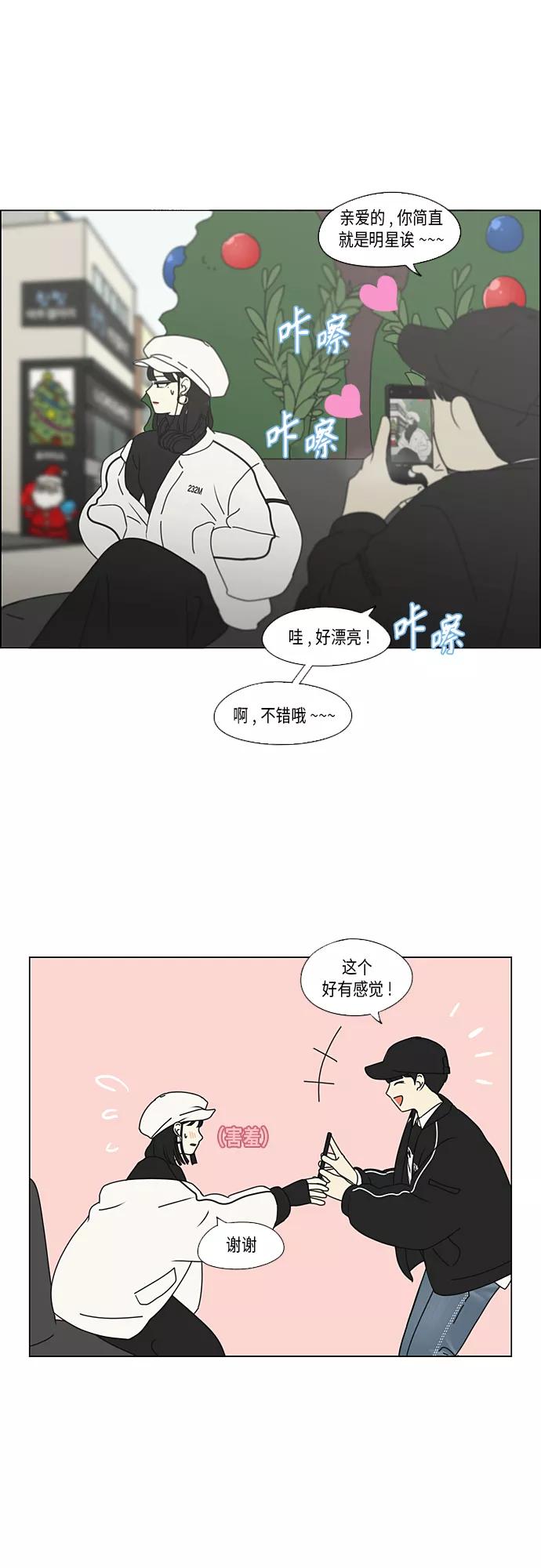 《恋爱革命》[第351话] Lover,hover,over？ 第24页