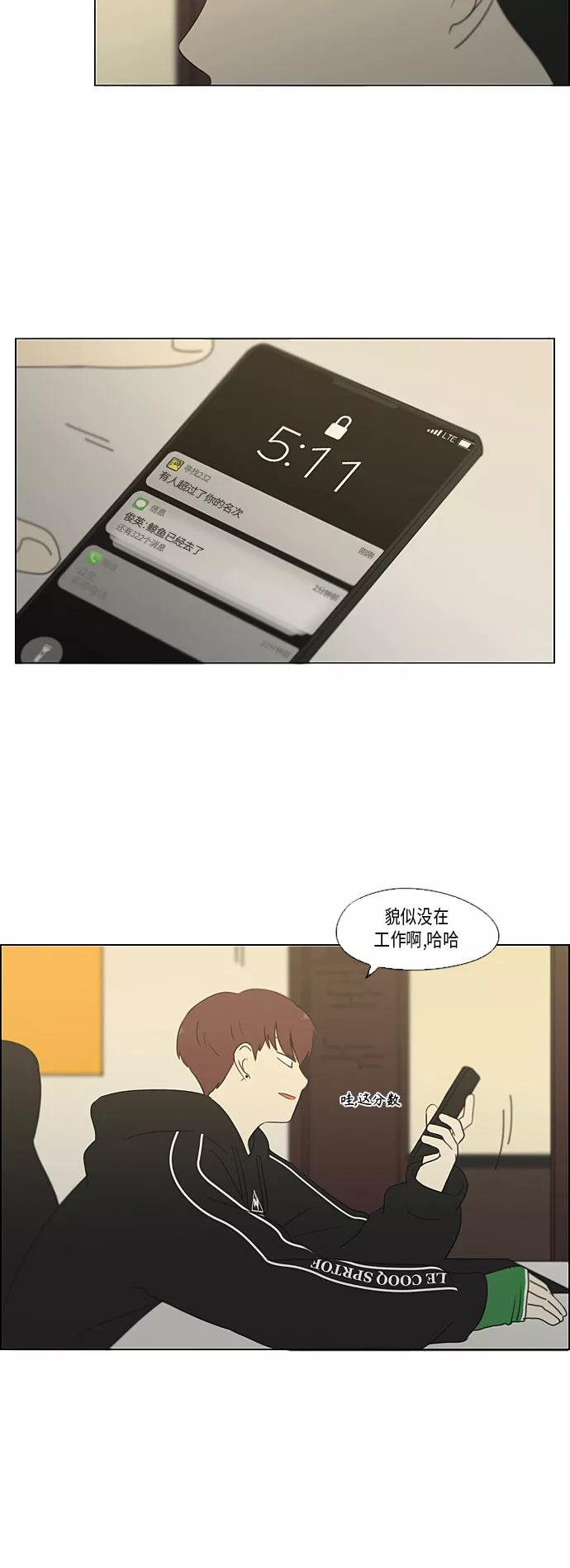 《恋爱革命》[第351话] Lover,hover,over？ 第38页