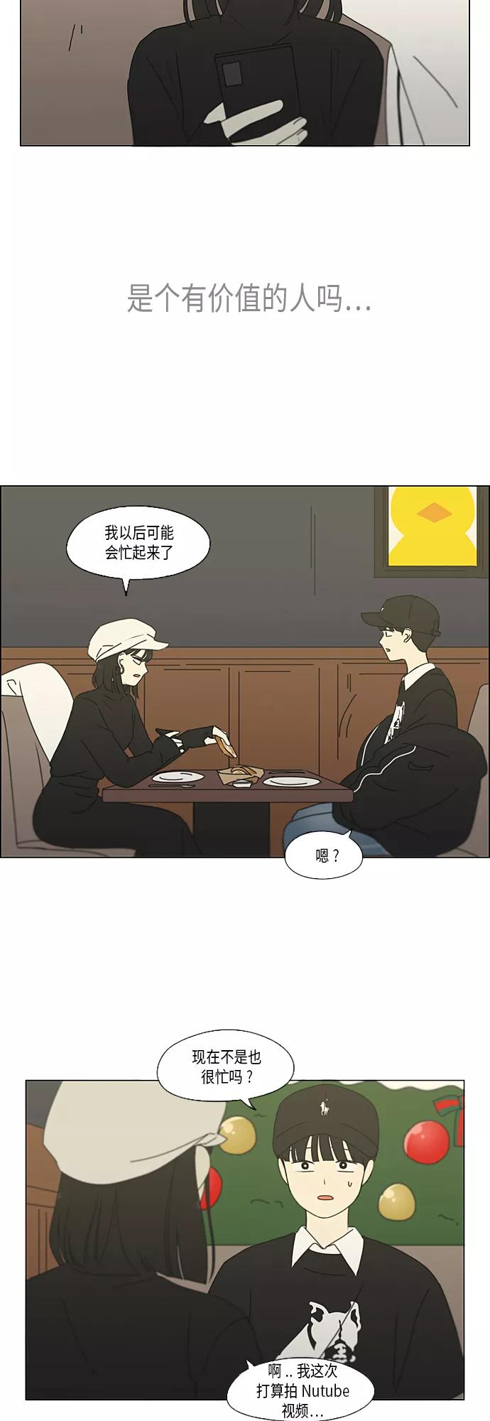 《恋爱革命》[第351话] Lover,hover,over？ 第30页