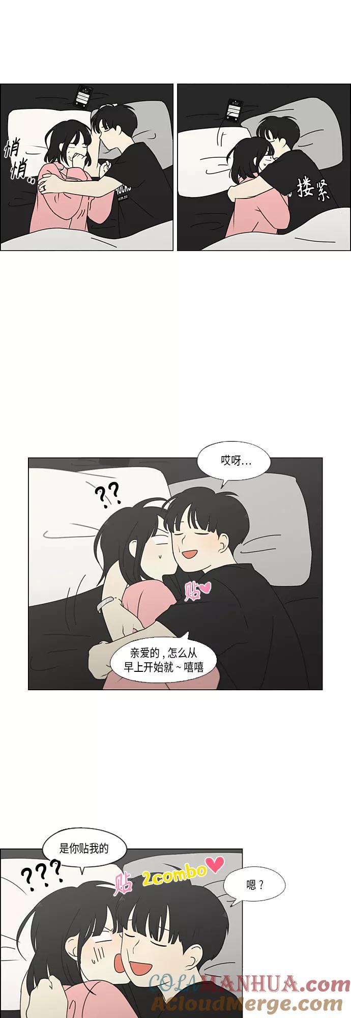 《恋爱革命》[第351话] Lover,hover,over？ 第7页