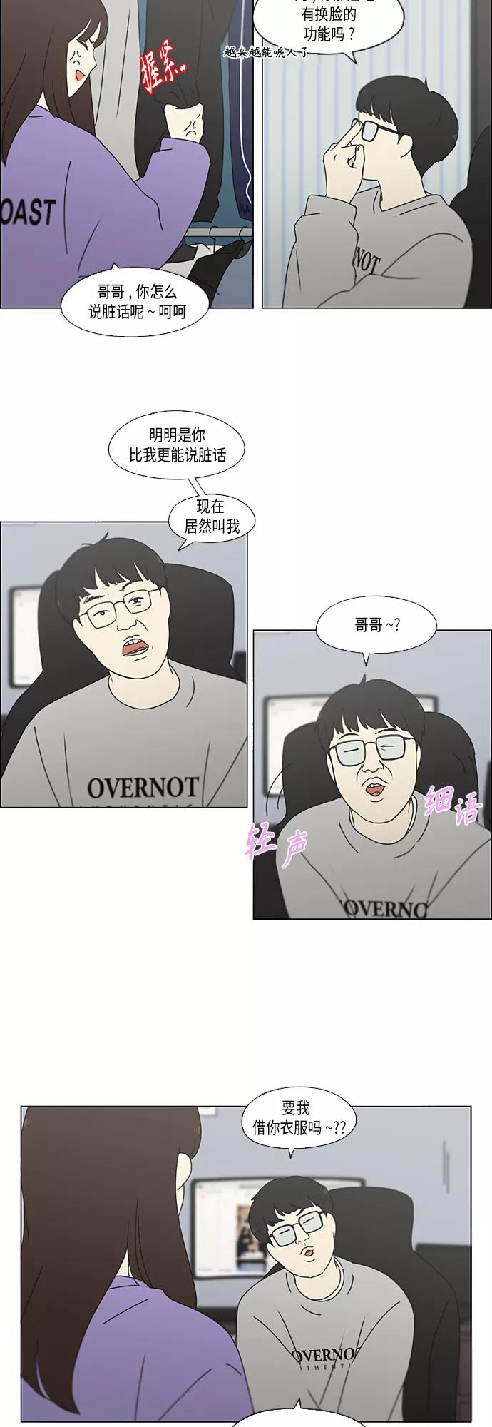 《恋爱革命》[第351话] Lover,hover,over？ 第22页