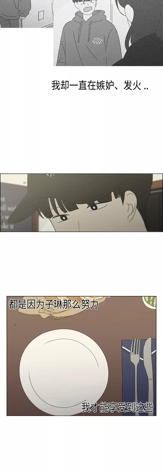 《恋爱革命》[第351话] Lover,hover,over？ 第28页