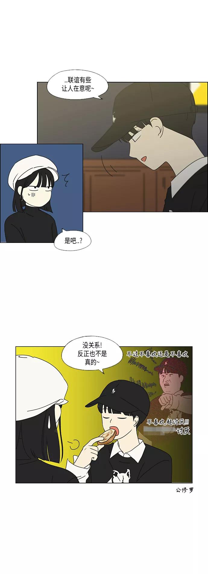 《恋爱革命》[第351话] Lover,hover,over？ 第32页