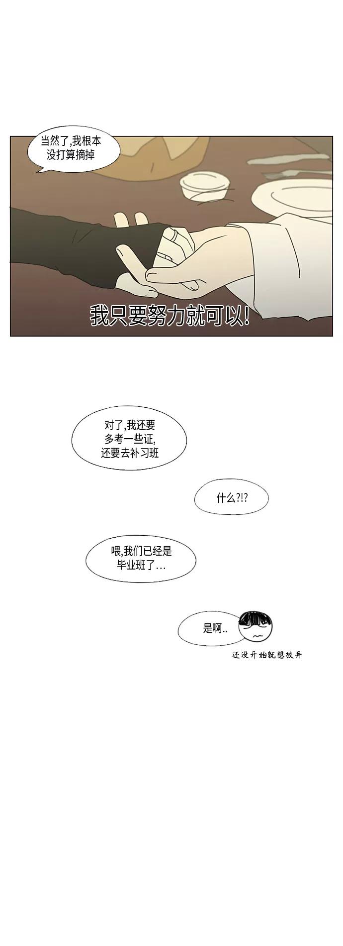 《恋爱革命》[第351话] Lover,hover,over？ 第34页