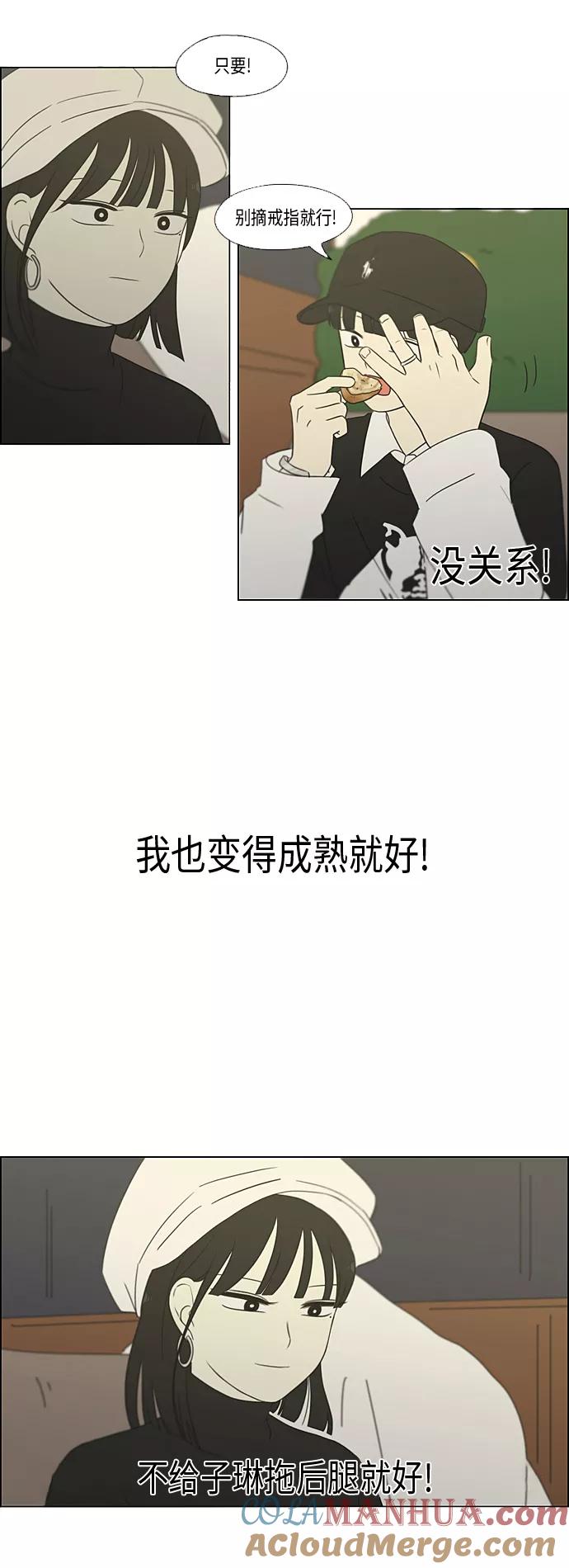 《恋爱革命》[第351话] Lover,hover,over？ 第33页