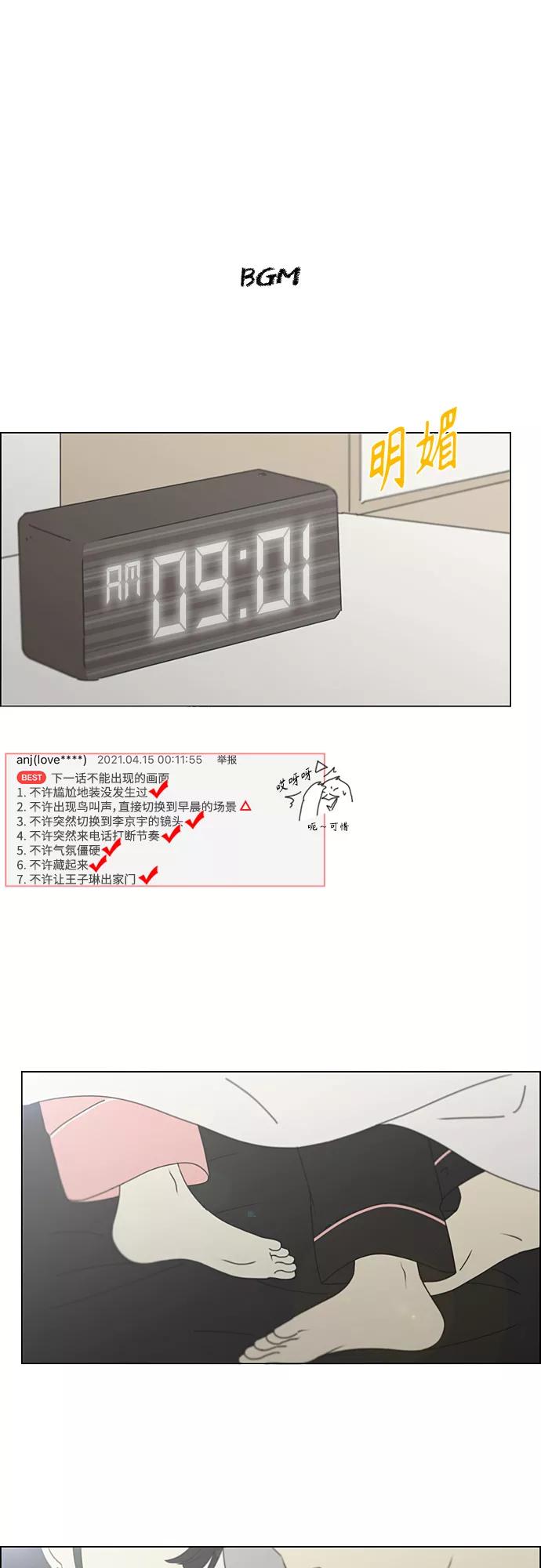 《恋爱革命》[第351话] Lover,hover,over？ 第2页