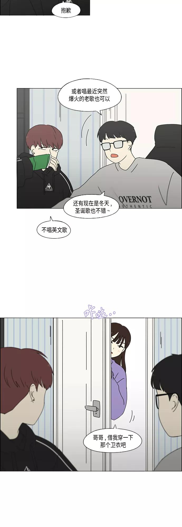 《恋爱革命》[第351话] Lover,hover,over？ 第20页