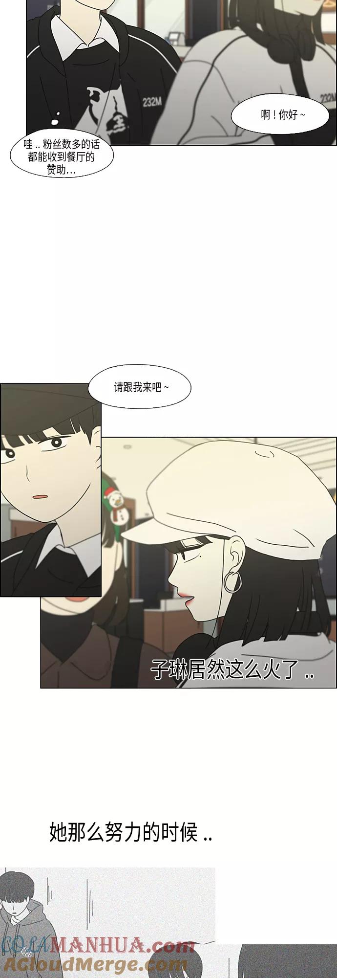 《恋爱革命》[第351话] Lover,hover,over？ 第27页