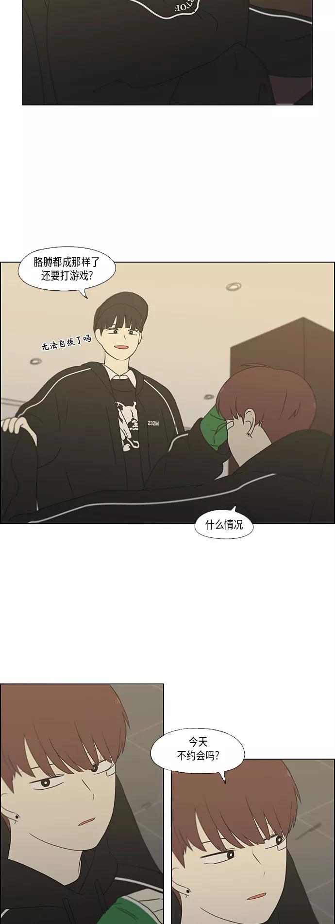 《恋爱革命》[第351话] Lover,hover,over？ 第36页