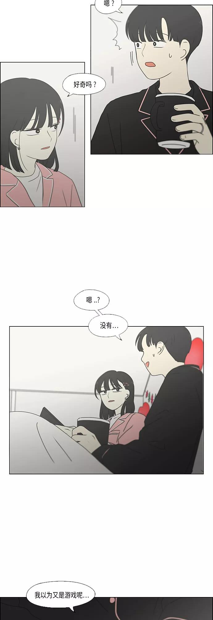 《恋爱革命》[第351话] Lover,hover,over？ 第12页
