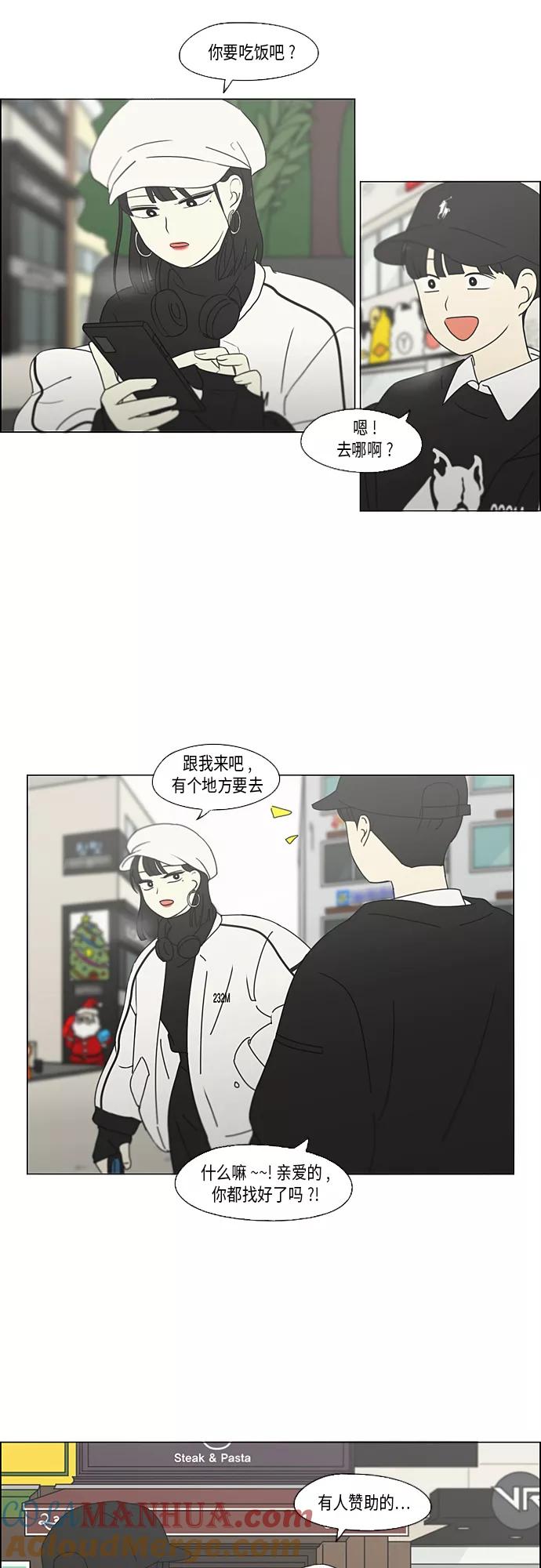 《恋爱革命》[第351话] Lover,hover,over？ 第25页
