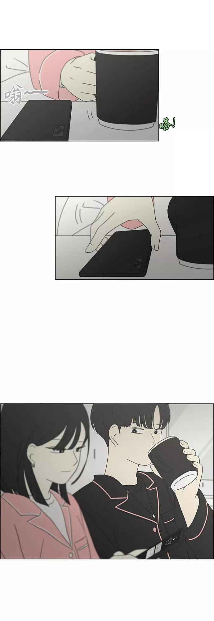 《恋爱革命》[第351话] Lover,hover,over？ 第10页