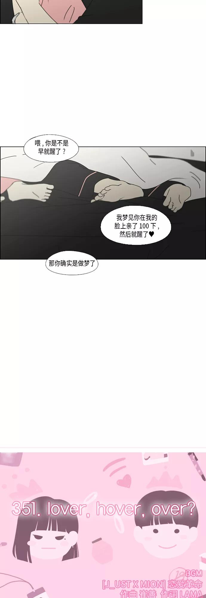 《恋爱革命》[第351话] Lover,hover,over？ 第8页