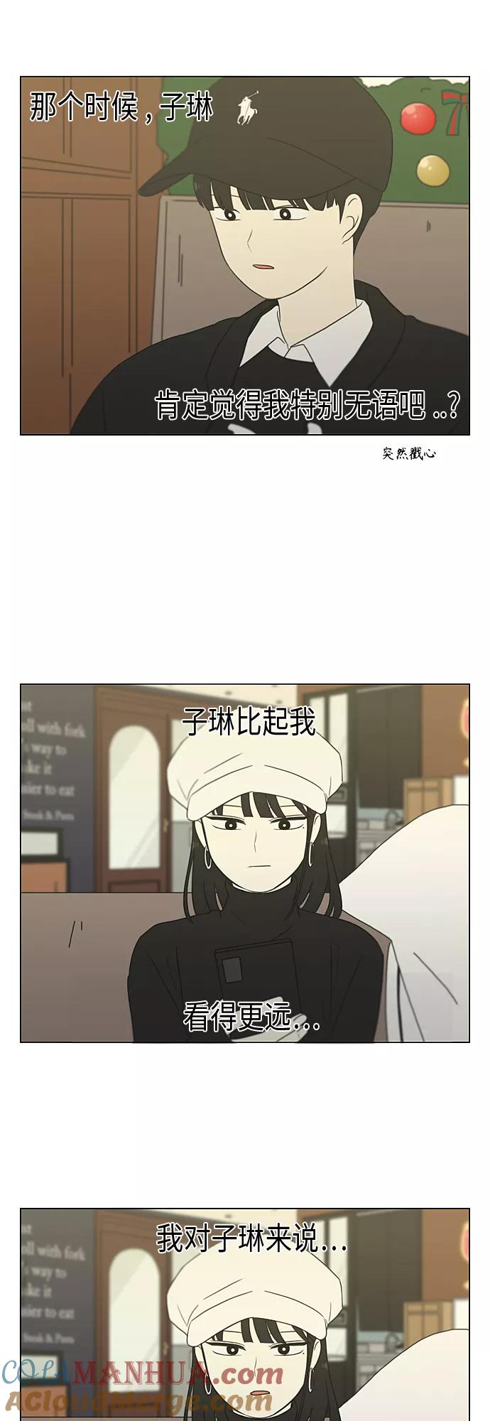 《恋爱革命》[第351话] Lover,hover,over？ 第29页