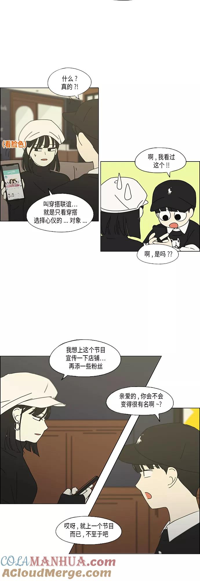 《恋爱革命》[第351话] Lover,hover,over？ 第31页