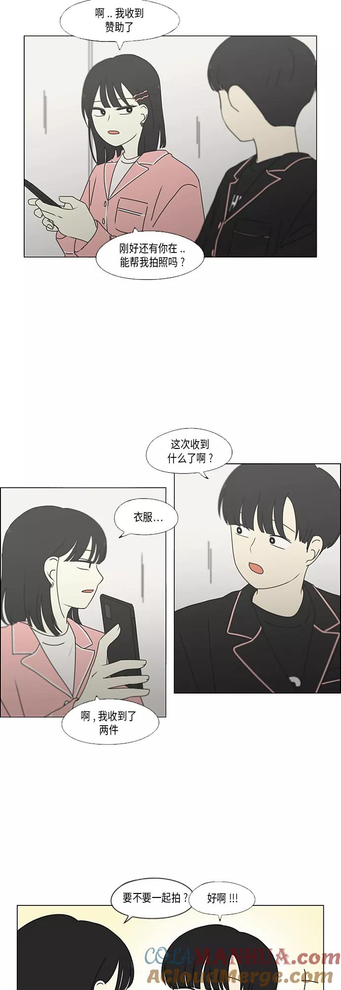 《恋爱革命》[第351话] Lover,hover,over？ 第15页