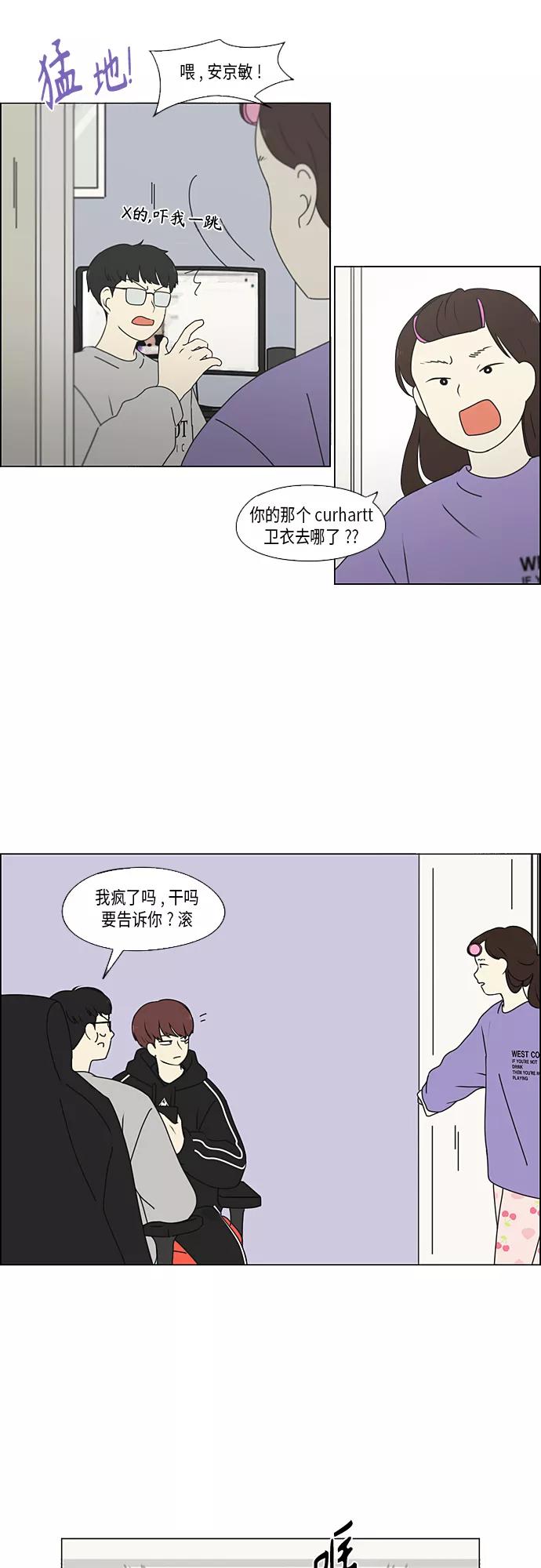 《恋爱革命》[第351话] Lover,hover,over？ 第18页