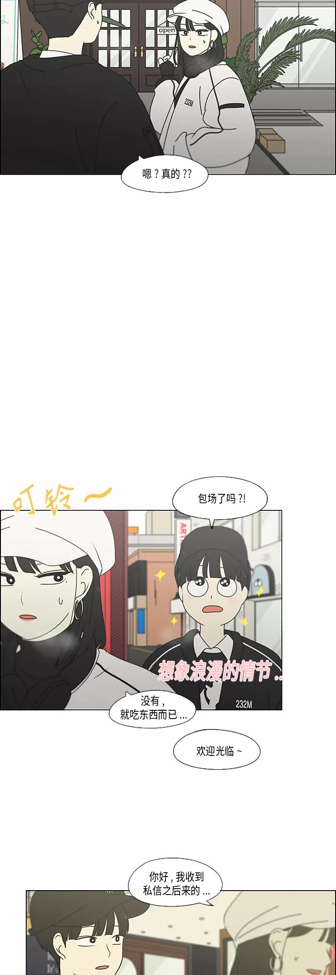 《恋爱革命》[第351话] Lover,hover,over？ 第26页