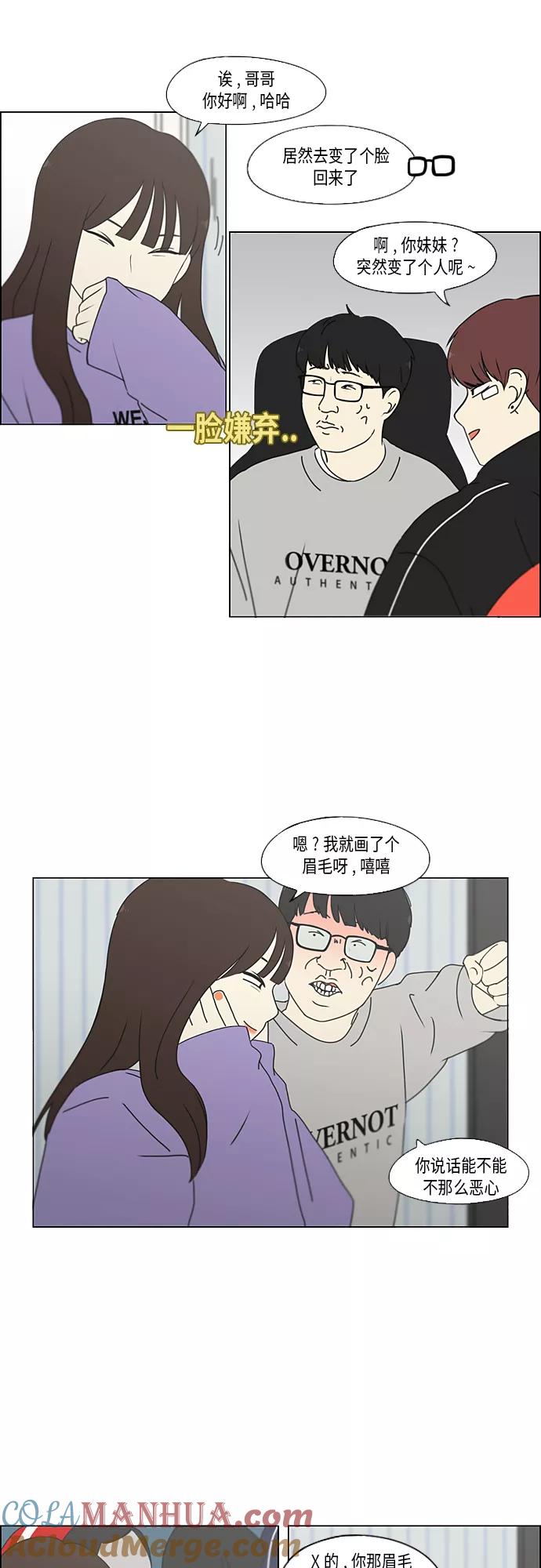 《恋爱革命》[第351话] Lover,hover,over？ 第21页