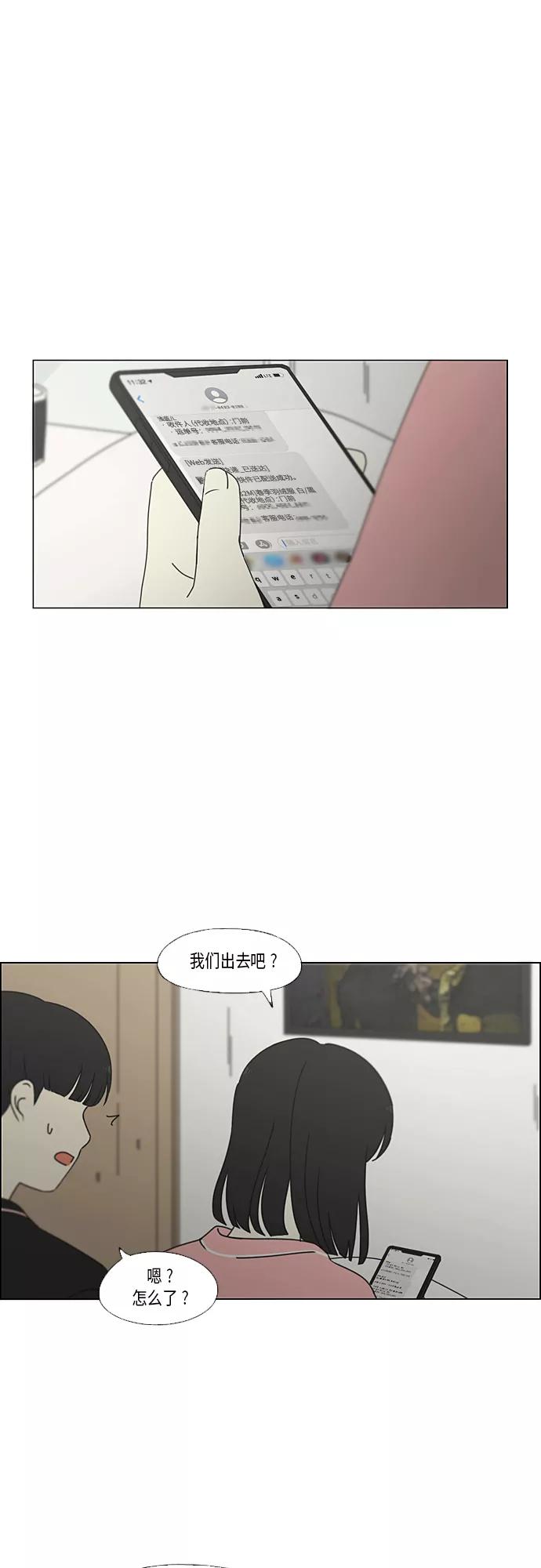 《恋爱革命》[第351话] Lover,hover,over？ 第14页