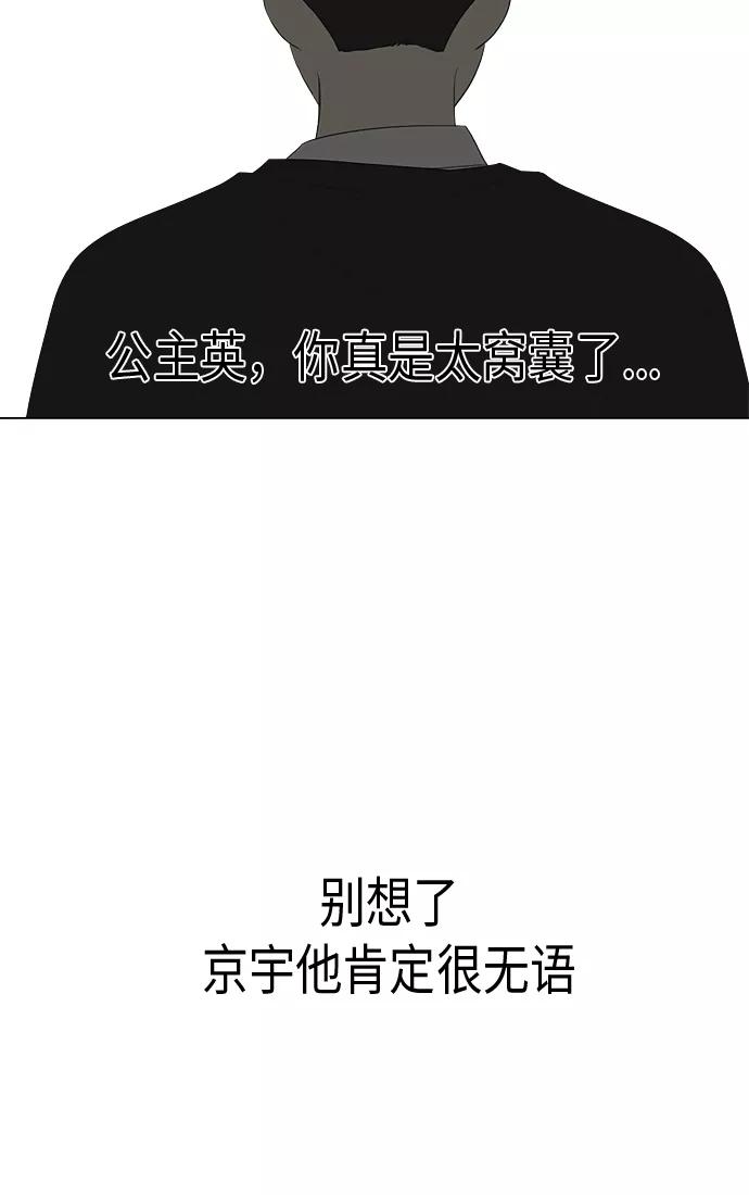《恋爱革命》[第352话] 提心吊胆 第38页