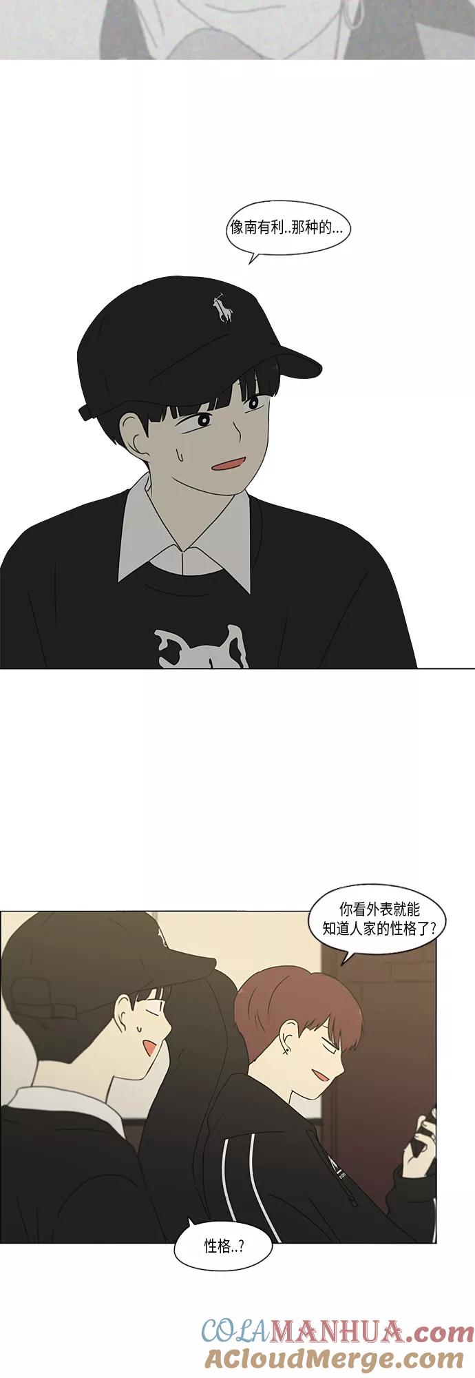《恋爱革命》[第352话] 提心吊胆 第16页