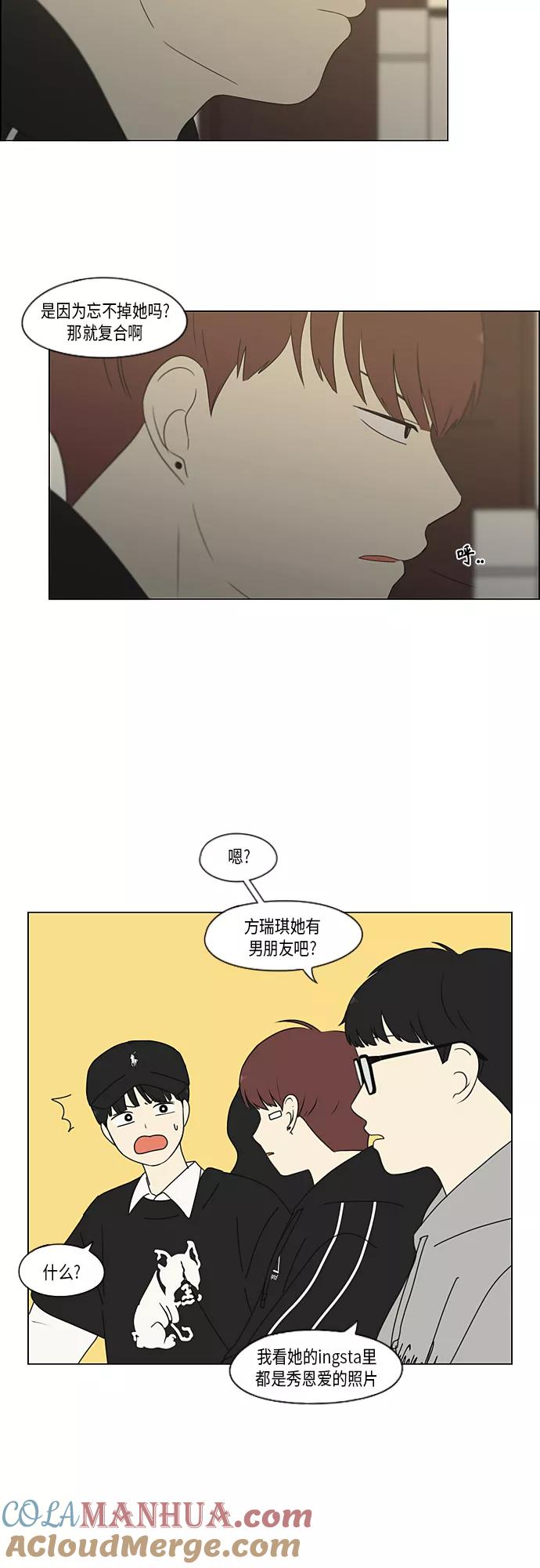 《恋爱革命》[第352话] 提心吊胆 第4页