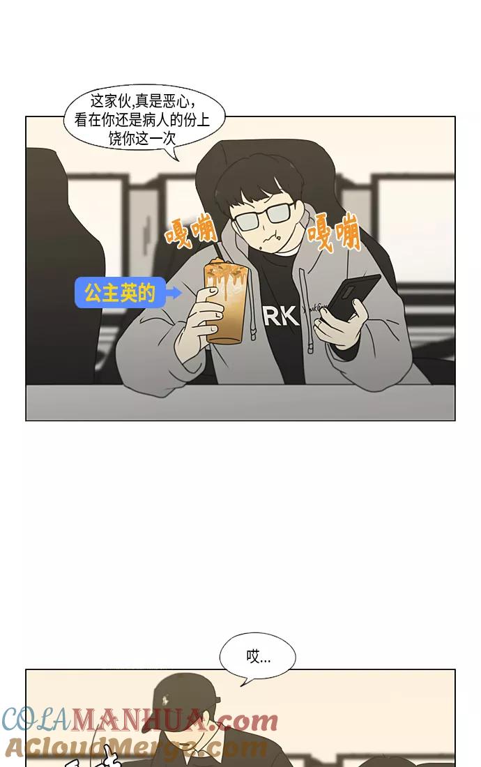 《恋爱革命》[第352话] 提心吊胆 第34页