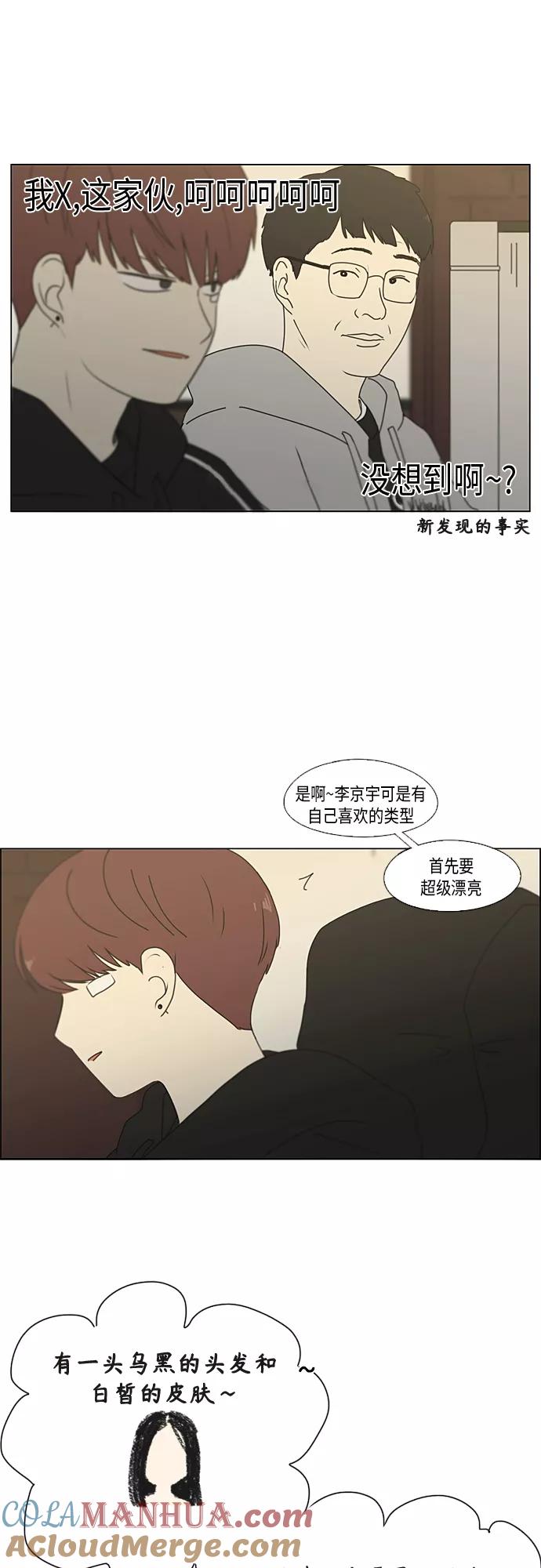 《恋爱革命》[第352话] 提心吊胆 第19页