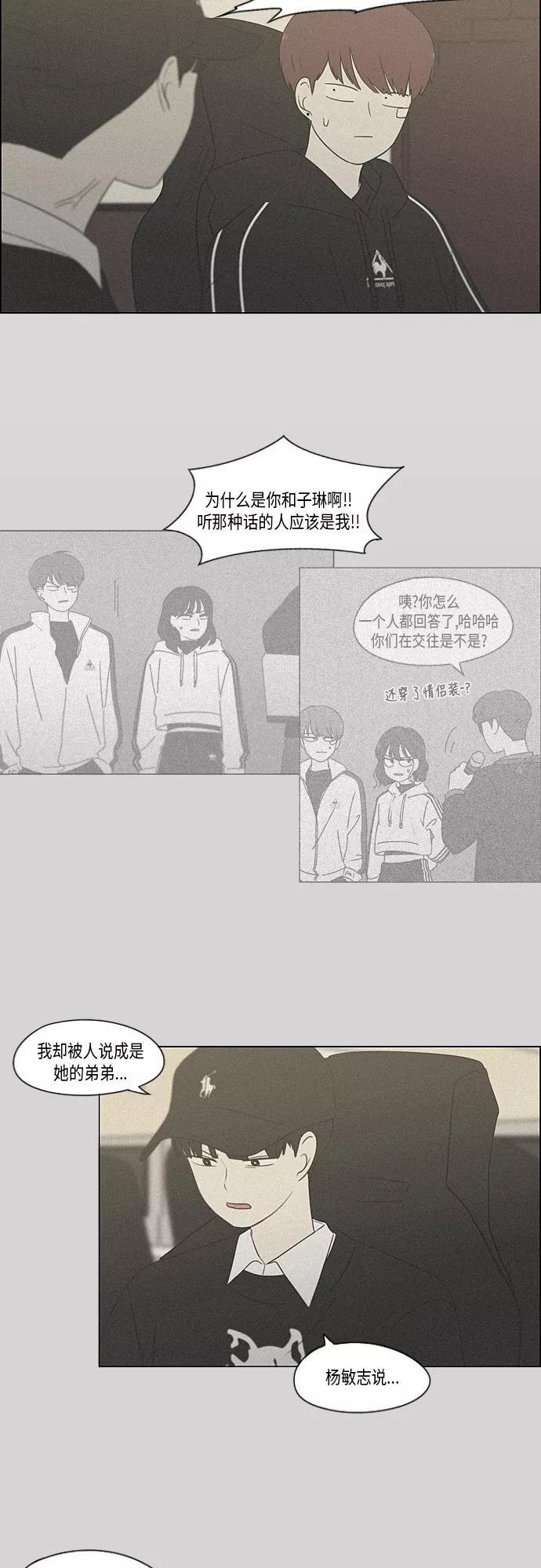 《恋爱革命》[第352话] 提心吊胆 第9页