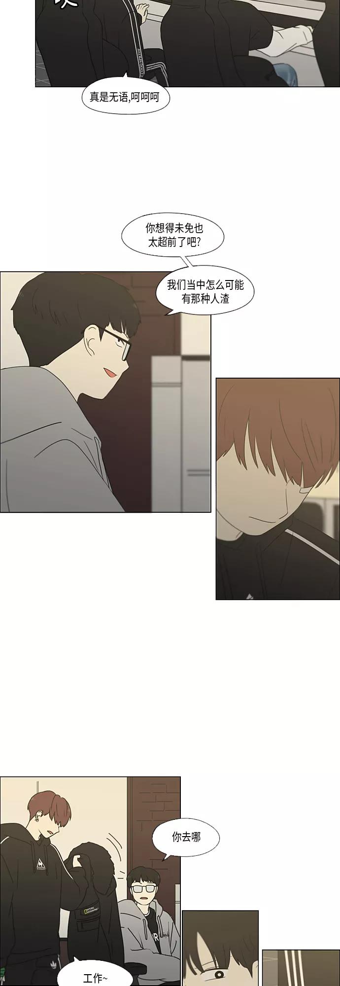 《恋爱革命》[第352话] 提心吊胆 第24页
