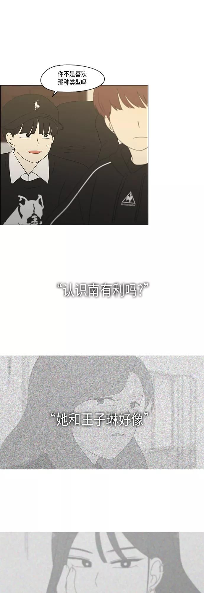 《恋爱革命》[第352话] 提心吊胆 第15页