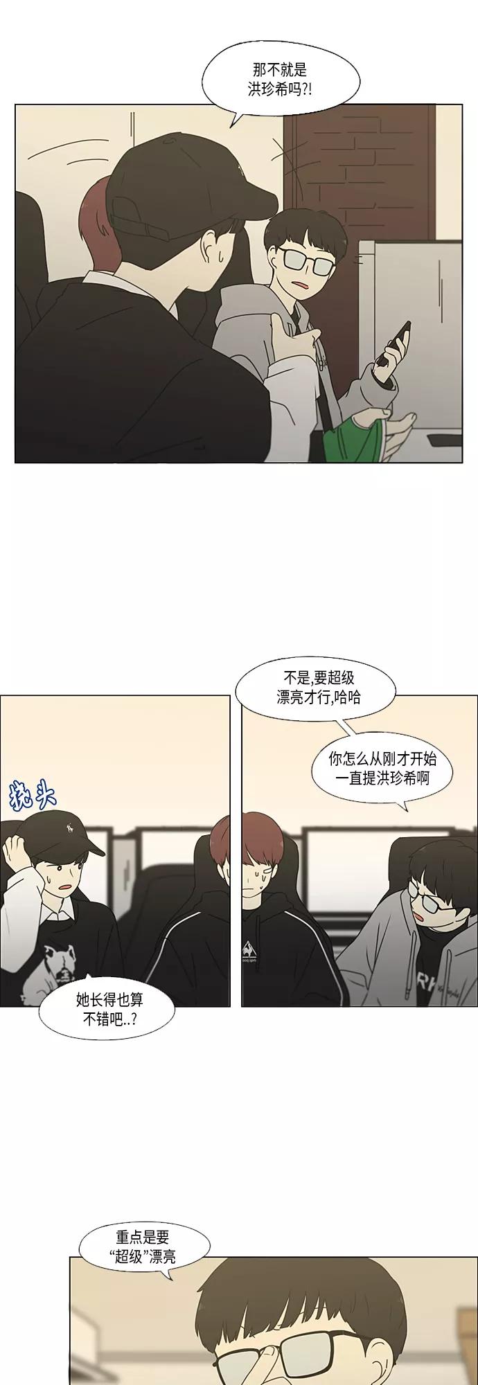 《恋爱革命》[第352话] 提心吊胆 第21页